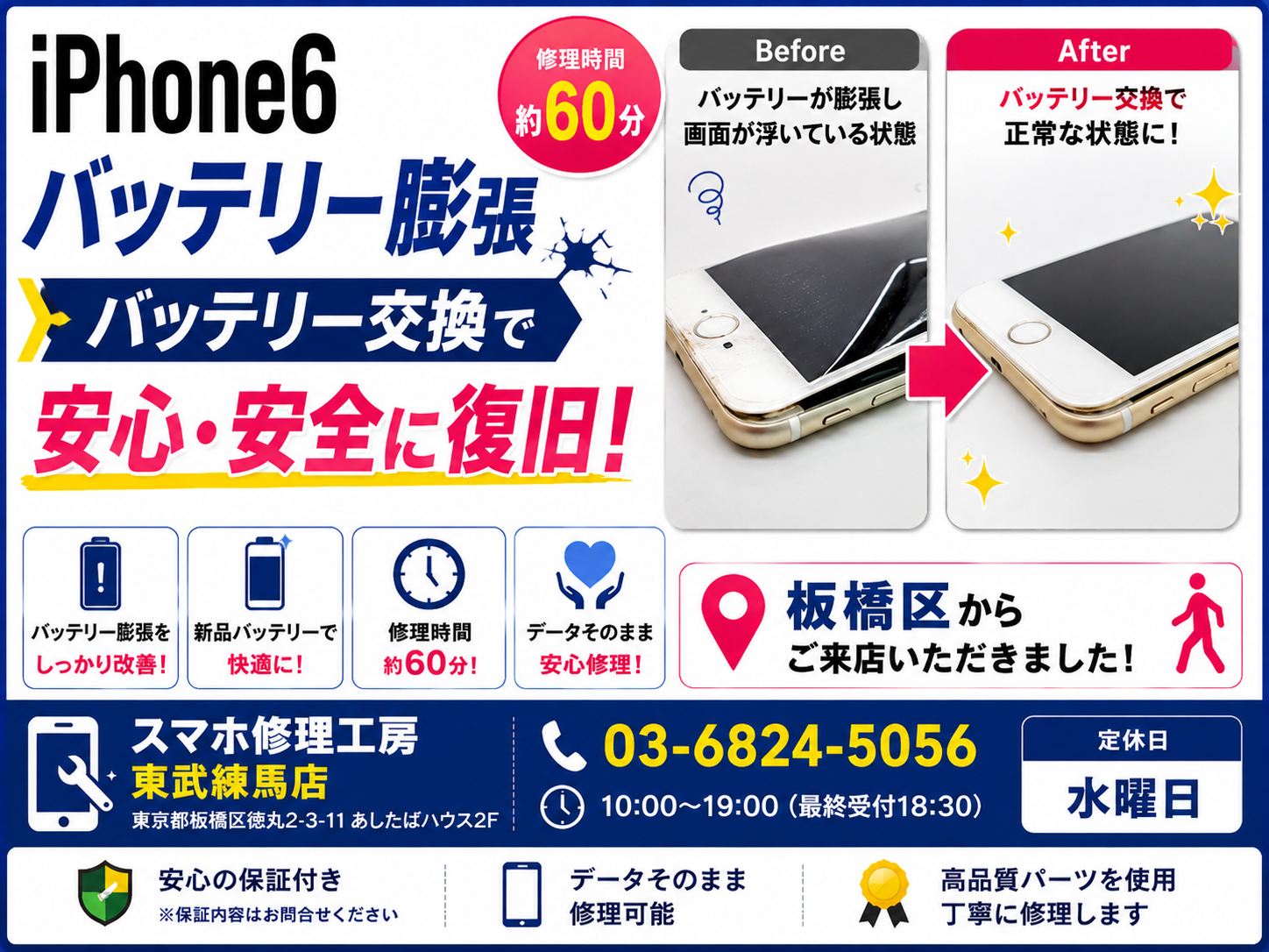 iPhone6 バッテリー膨張！バッテリー交換で改善✨